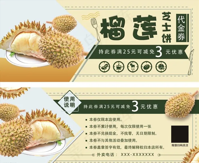 榴莲图片psd模版下载