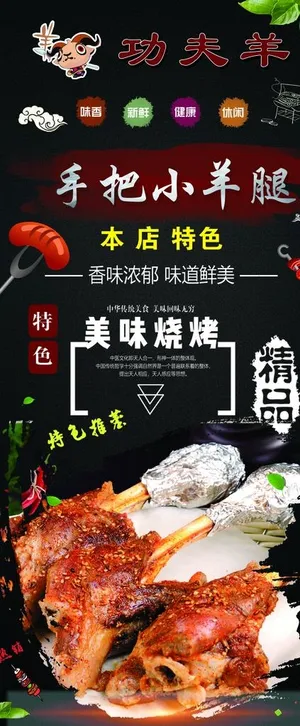 手把小羊腿   烤羊腿展架图片