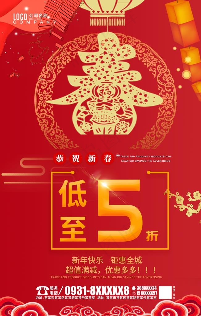 春节促销图片(3543X5315(DPI:150))psd模版下载