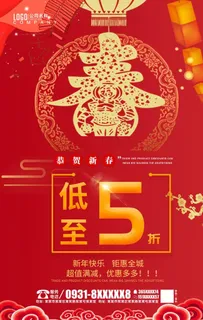 春节促销图片