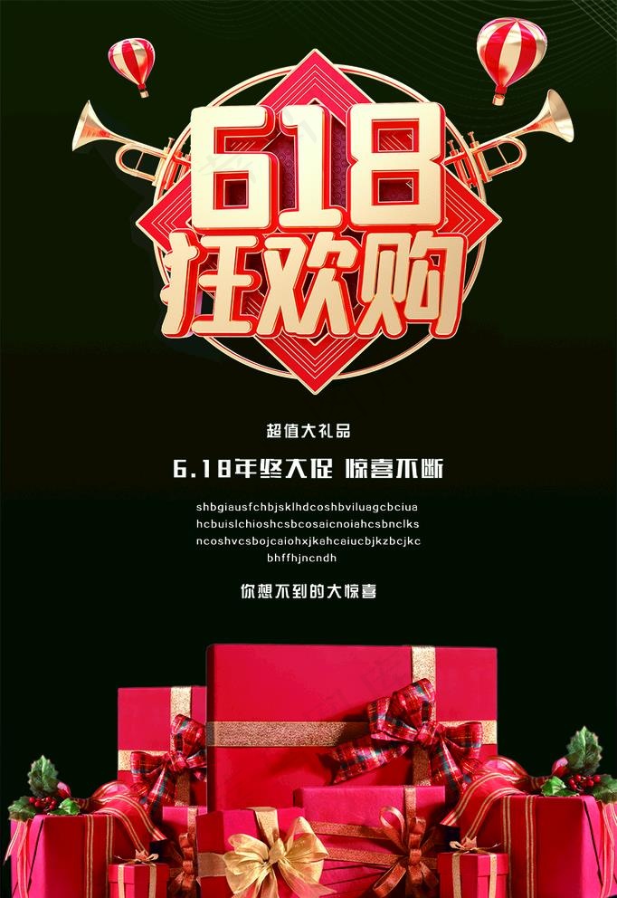 618海报图片