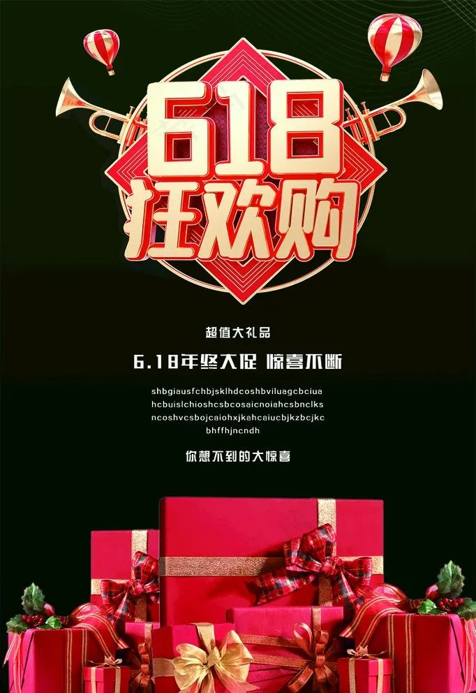 618海报图片psd模版下载