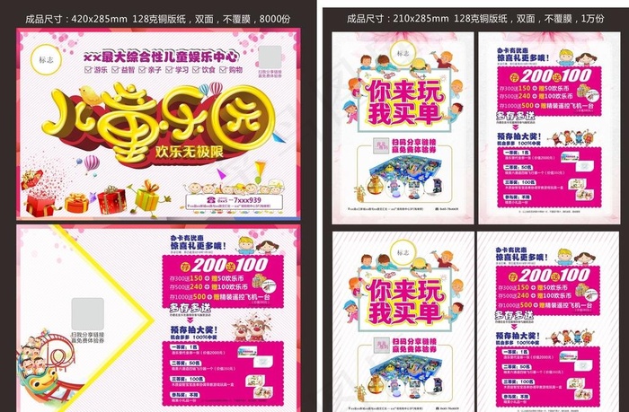 儿童乐园游乐场开业宣传单图片(420X285)cdr矢量模版下载