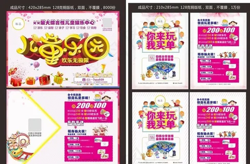 儿童乐园游乐场开业宣传单图片