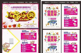 儿童乐园游乐场开业宣传单图片