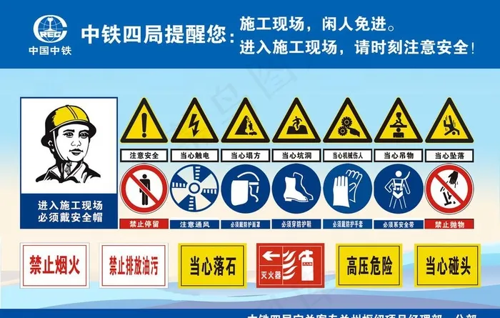 安全警示牌图片(8504X5669(DPI:72))psd模版下载