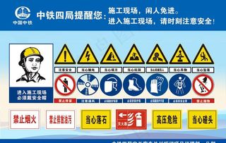 安全警示牌图片