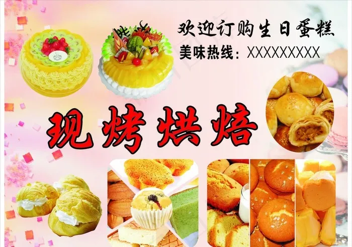 蛋糕海报图片cdr矢量模版下载
