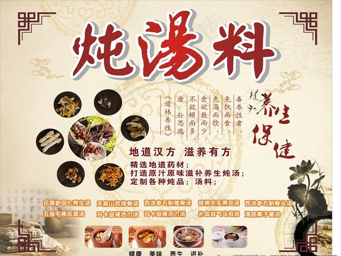 炖汤料海报 药材 汤料图片cdr矢量模版下载