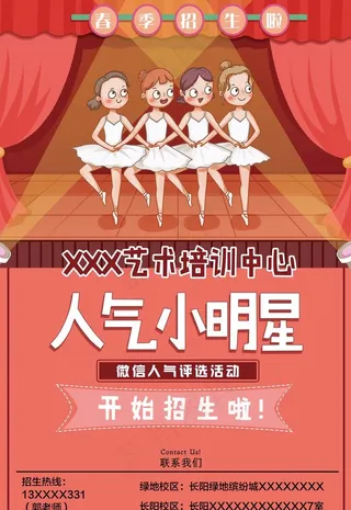 舞蹈海报招生图片