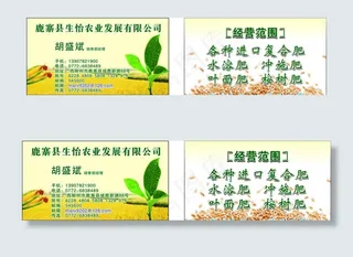 
                    化肥名片 化肥名片素图片
            