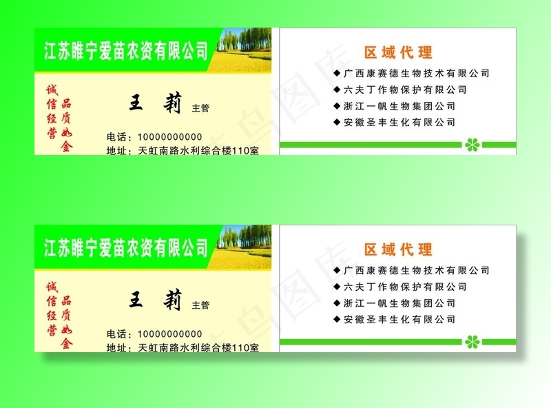 农药名片图片cdr矢量模版下载