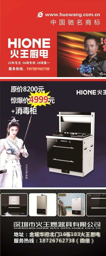 火王厨电展架图片(600X1600)cdr矢量模版下载