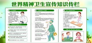 世界精神日图片