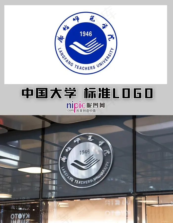 廊坊师范学院图片cdr矢量模版下载