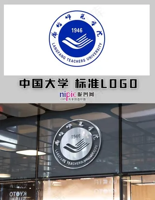 廊坊师范学院图片