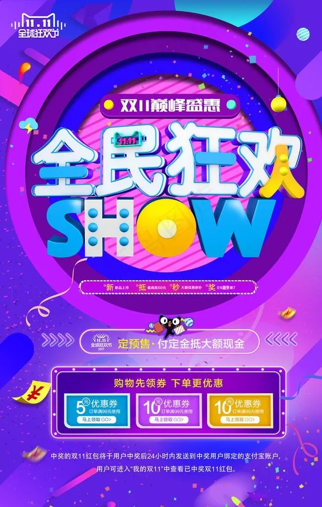 双十一海报图片(3543X5316(DPI:150))psd模版下载