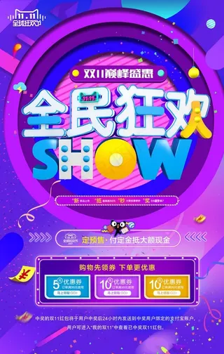 双十一海报图片