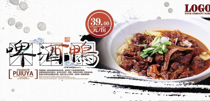 啤酒鸭海报图片(7087X3543(DPI:150))psd模版下载