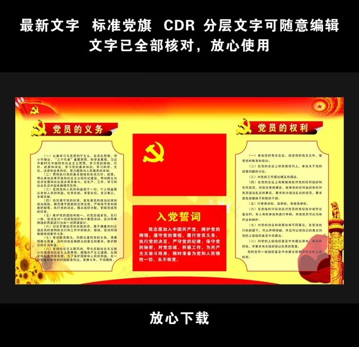 入党誓词图片cdr矢量模版下载