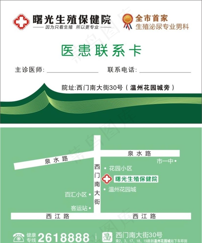 医患联系卡图片cdr矢量模版下载