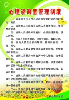 心理咨询室管理制度图片