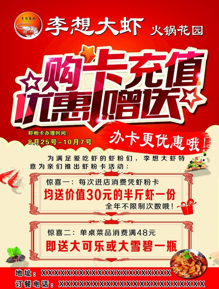 李想大虾 彩页 宣传单 活动图片