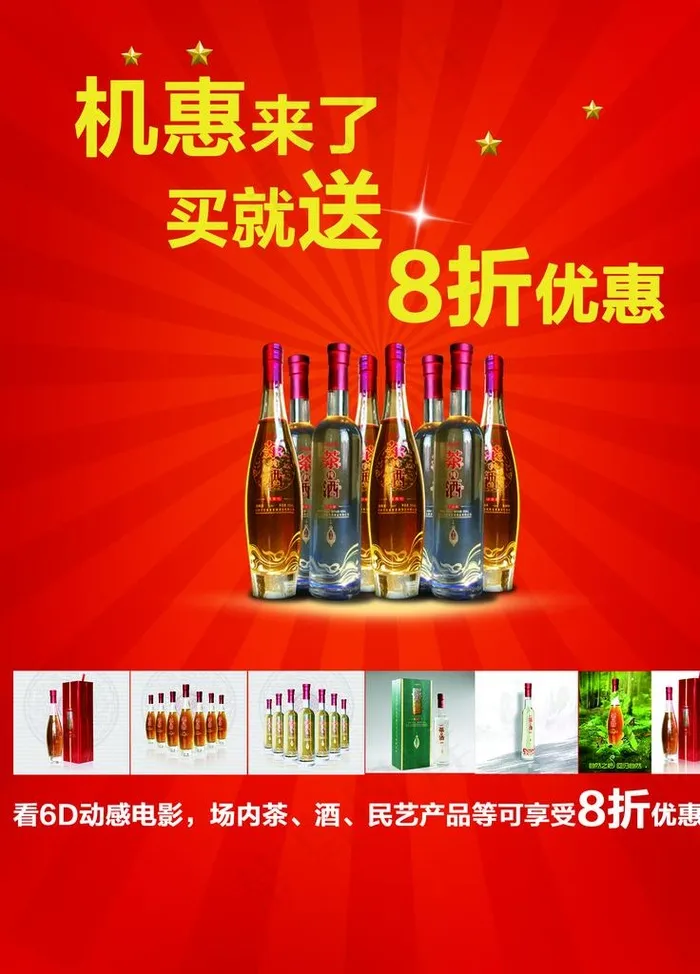 酒海报 活动 红色背景 茶酒图片(1701X2268(DPI:72))psd模版下载