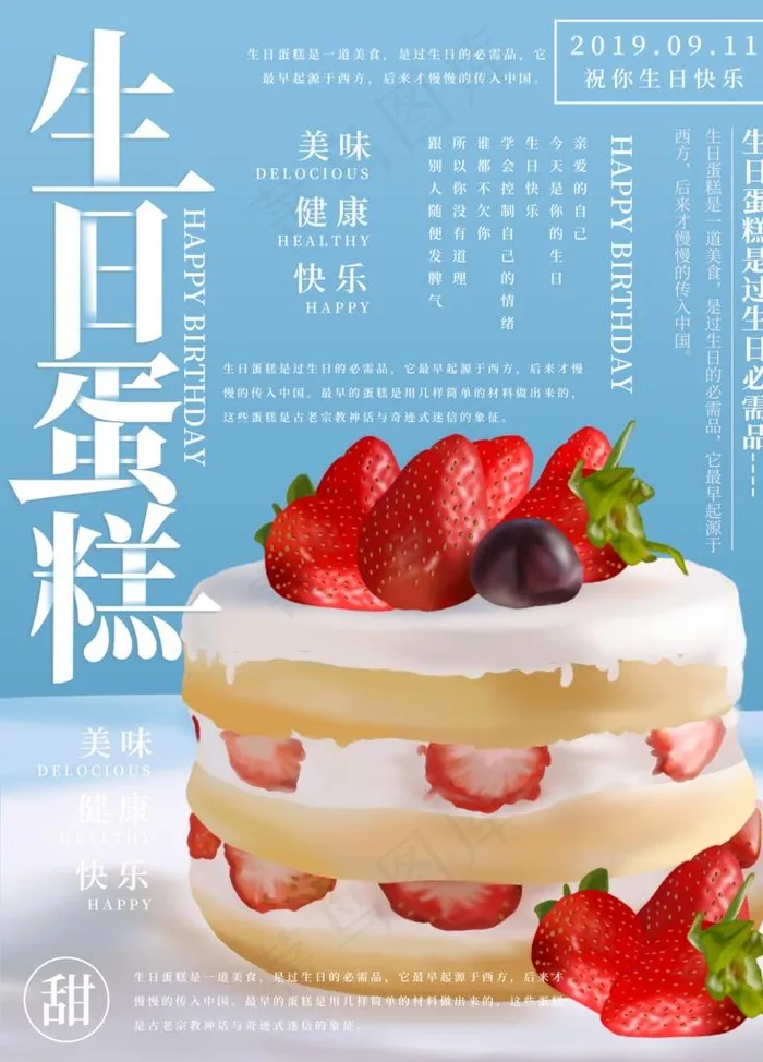 生日蛋糕图片(3543X4724(DPI:150))psd模版下载
