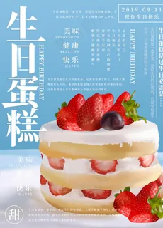 生日蛋糕图片