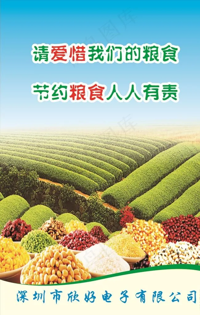 节约粮食图片cdr矢量模版下载