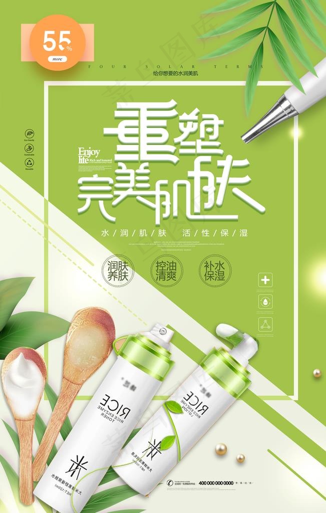 护肤品海报图片(3543X5315(DPI:150))psd模版下载