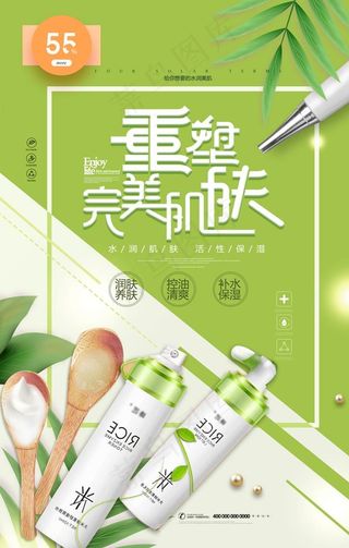 护肤品海报图片