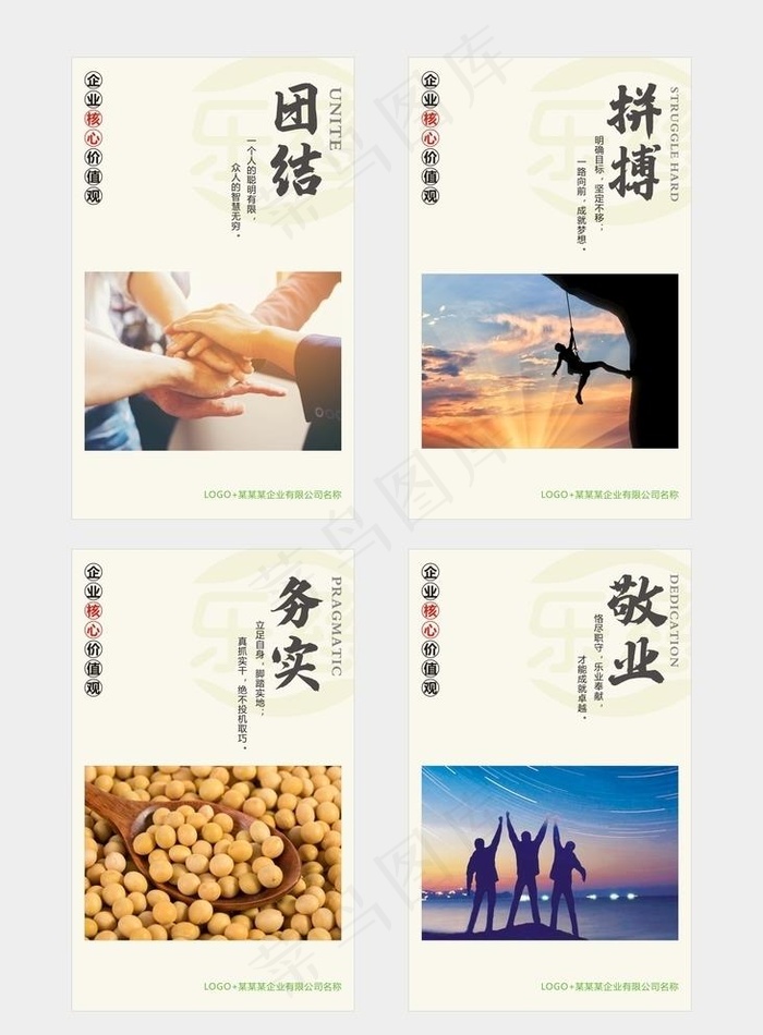 企业文化核心价值观图片(210X297)cdr矢量模版下载