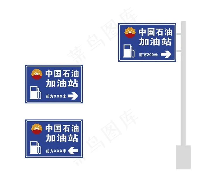 中国石油站前公路指示牌图片cdr矢量模版下载