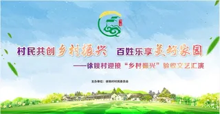 乡村振兴背板图片