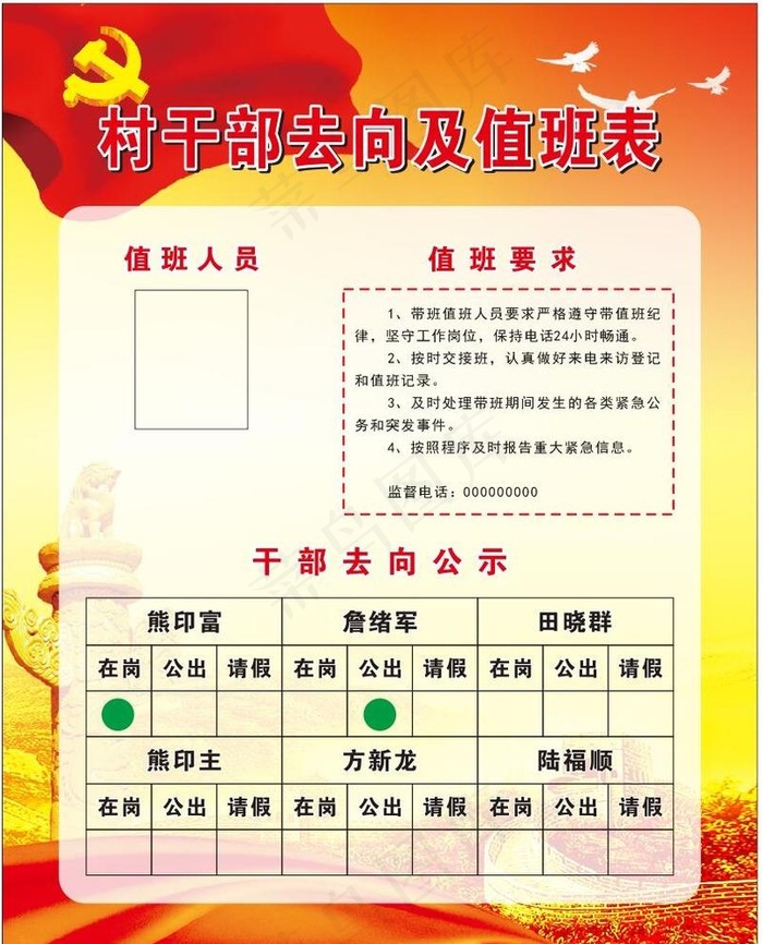 村*去向及值班表图片