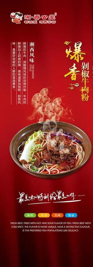 牛肉粉 餐饮美食海报图片 牛肉粉 餐饮美食海报图片