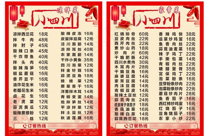 菜单小四川菜谱图片cdr矢量模版下载