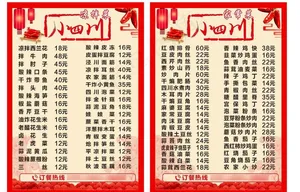 菜单小四川菜谱图片