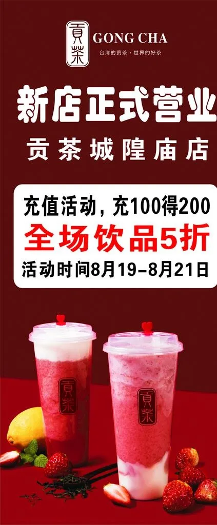奶茶展架图片(210X297)cdr矢量模版下载