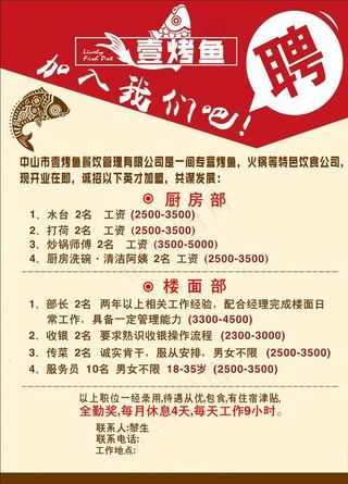 烤鱼招聘海报图片