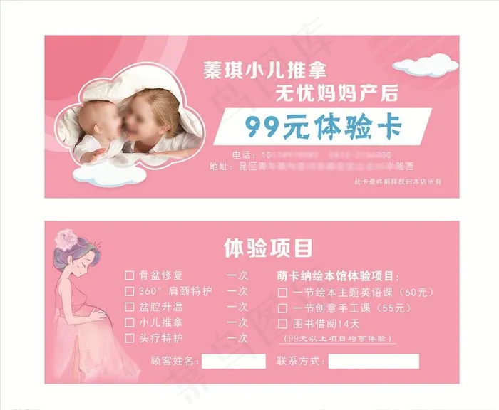 母婴体验卡图片(1654X650(DPI:300))psd模版下载