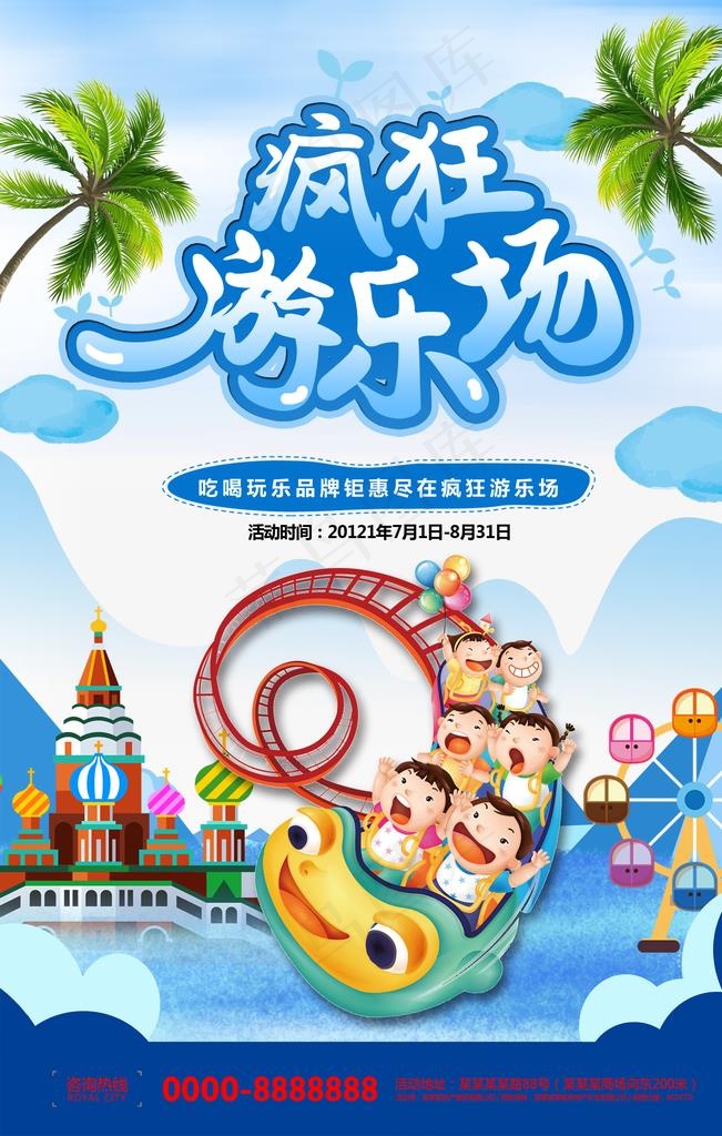 疯狂游乐场图片