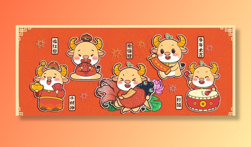 牛年新年卡通插画背景海报素材图片