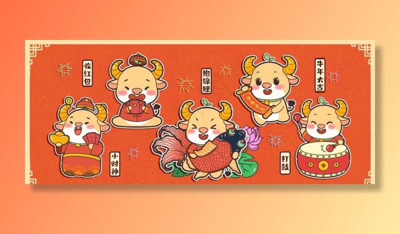 牛年新年卡通插画背景海报素材图片
