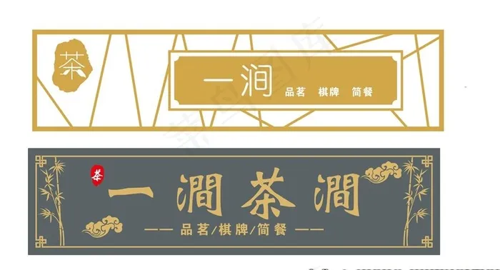 茶馆门头图片cdr矢量模版下载