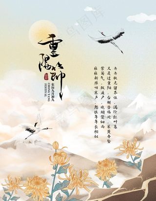 重阳节图片