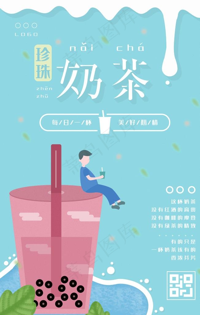 珍珠奶茶图片(3543X5315(DPI:150))psd模版下载