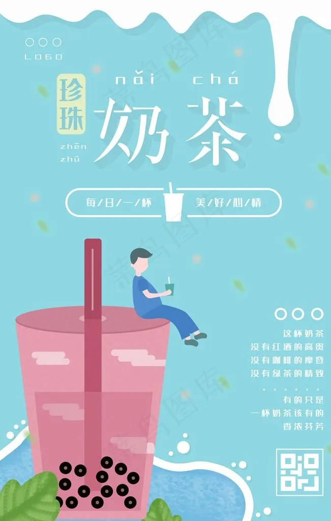 珍珠奶茶图片(3543X5315(DPI:150))psd模版下载